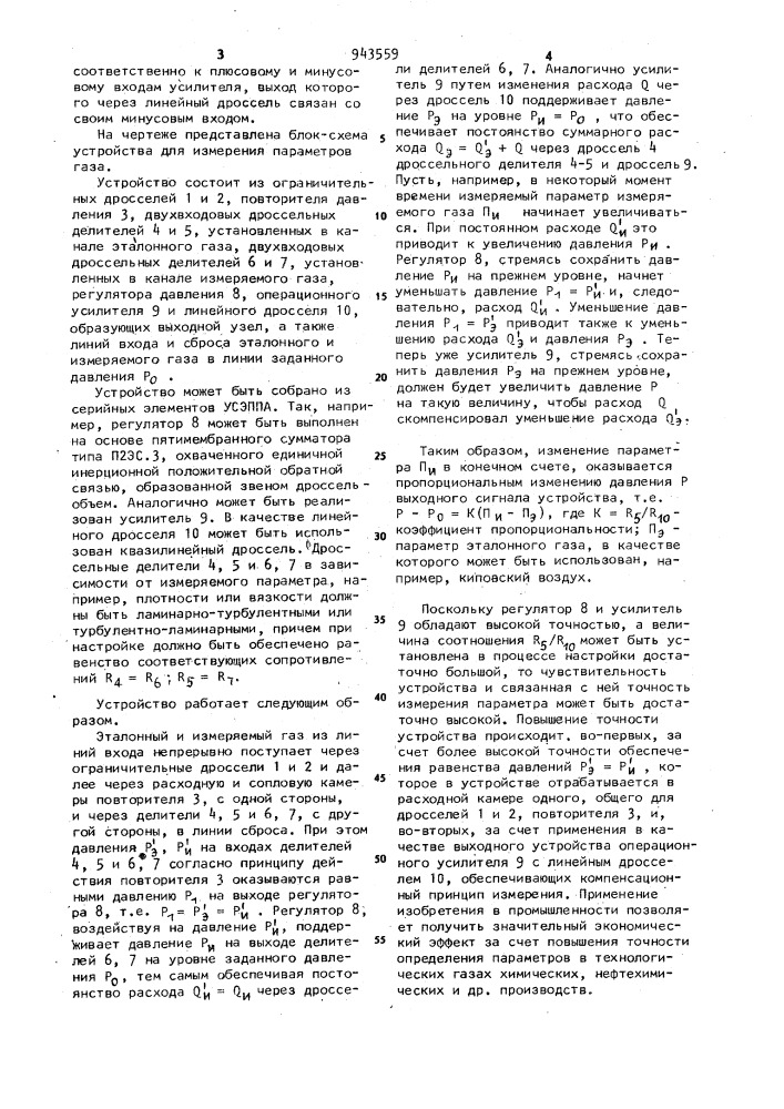 Устройство для измерения параметров газа (патент 943559)