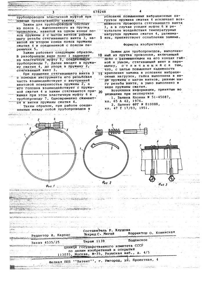Зажим для трубопроводов (патент 678248)