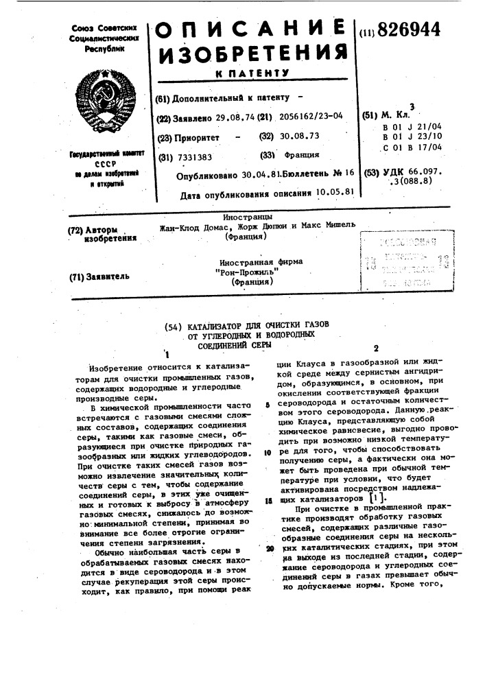 Патент ссср  826944 (патент 826944)