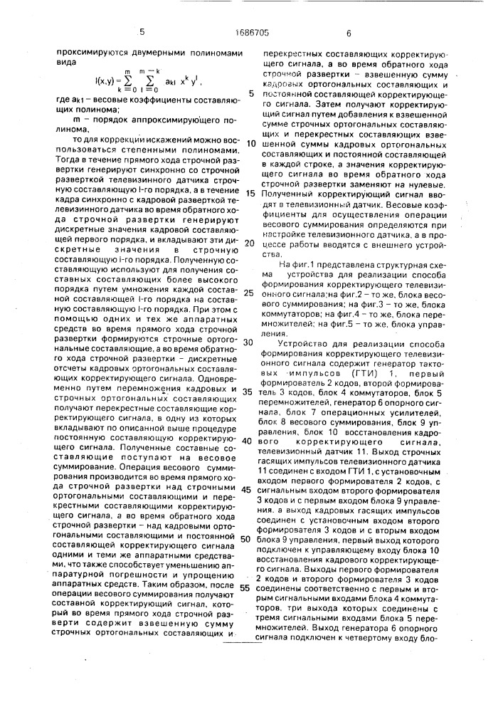 Способ формирования корректирующего телевизионного сигнала и устройство для его реализации (патент 1686705)