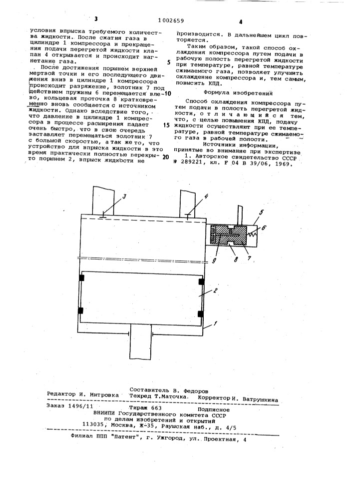 Способ охлаждения компрессора (патент 1002659)
