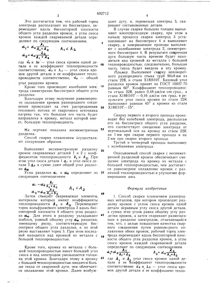 Способ сварки плавлением разнородных металлов (патент 692712)