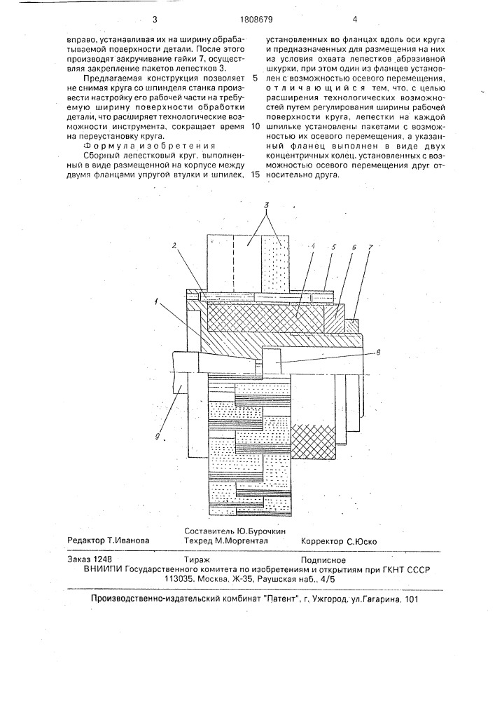 Сборный лепестковый круг (патент 1808679)