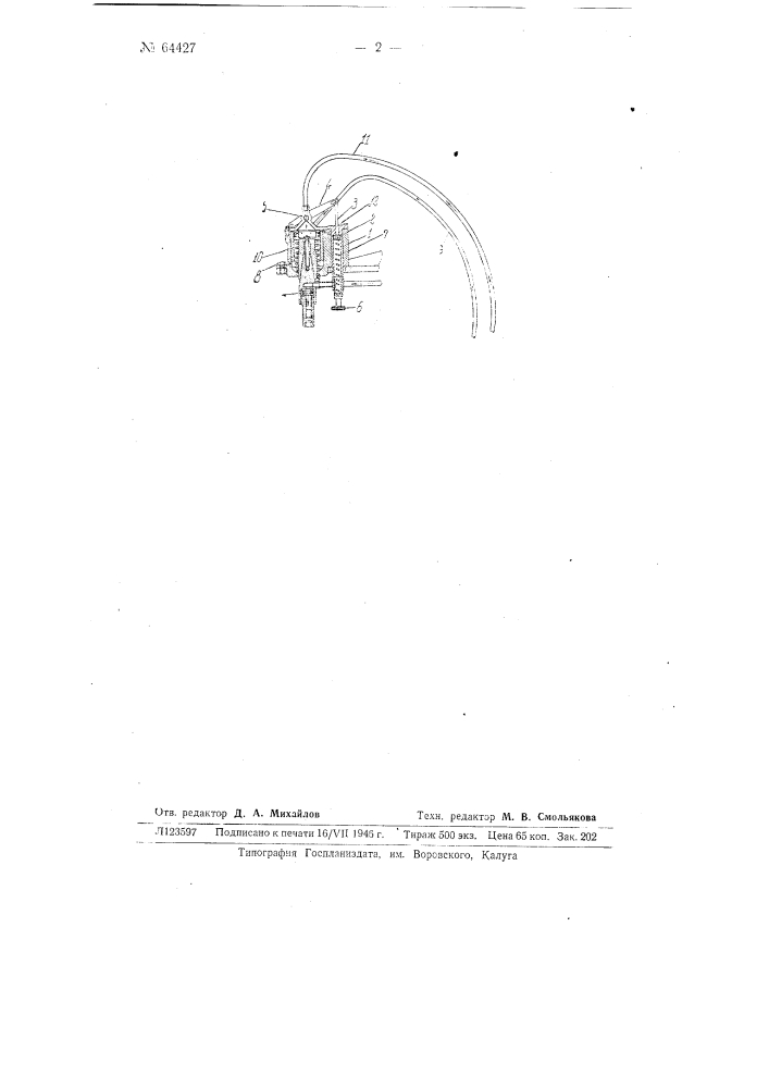 Пневматический клепальный станок (патент 64427)