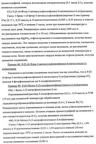 Производные 5-фенилтиазола и их применение в качестве ингибиторов рi3 киназы (патент 2436780)