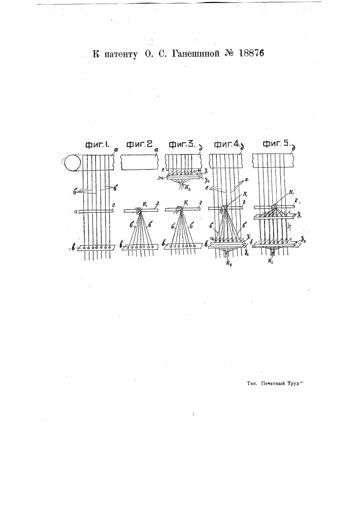 Приспособление для соединения нитей двух основ в навоях (патент 18876)