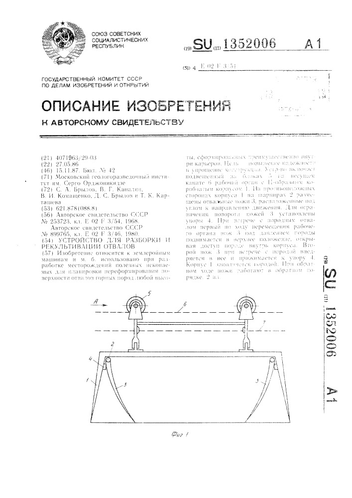 Устройство для разборки и рекультивации отвалов (патент 1352006)