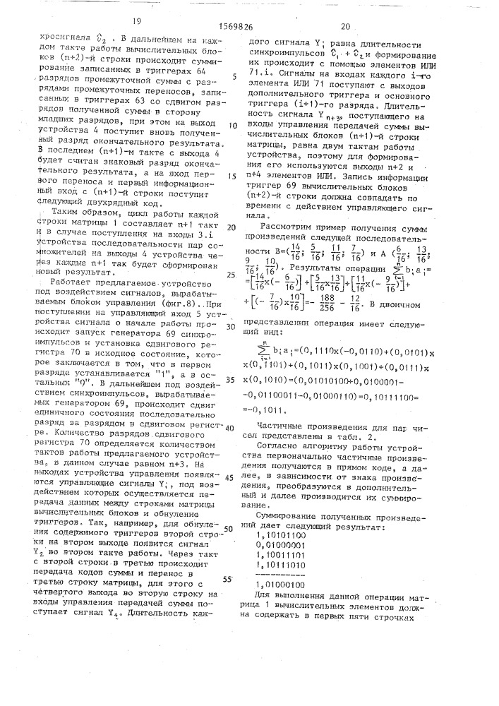 Устройство для вычисления сумм произведений (патент 1569826)