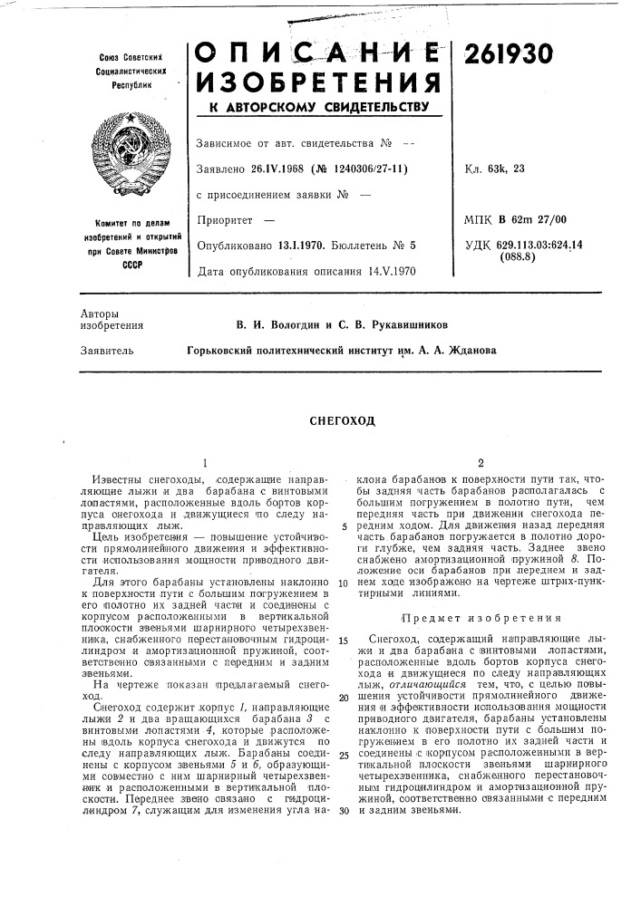 Патент ссср  261930 (патент 261930)