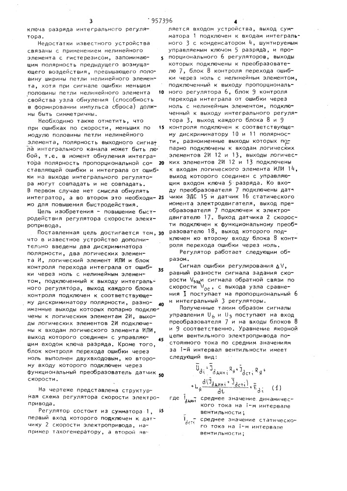 Регулятор скорости электропривода (патент 957396)