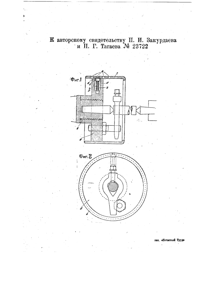 Приспособление для перестановки съемного кожуха на патроне токарных, шлифовальных и т.п. станков (патент 23722)