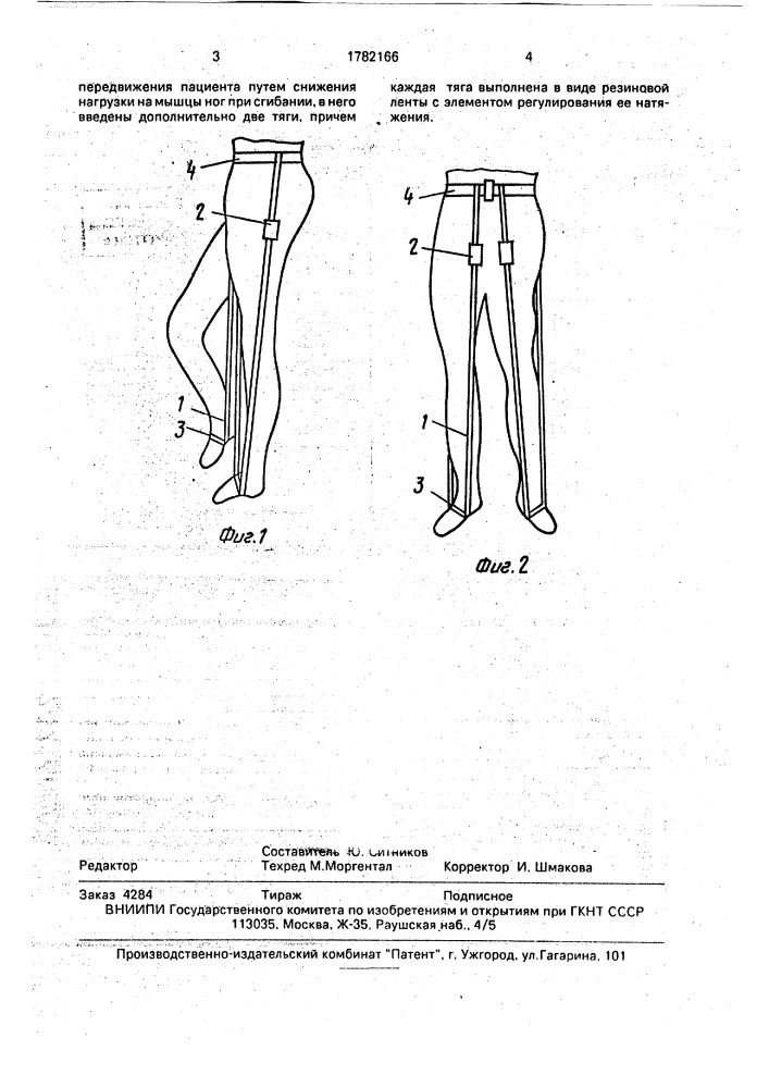 Приспособление для ходьбы (патент 1782166)