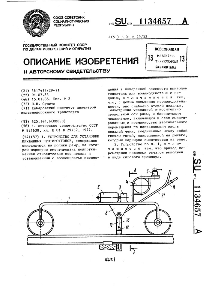 Устройство для установки пружинных противоугонов (патент 1134657)