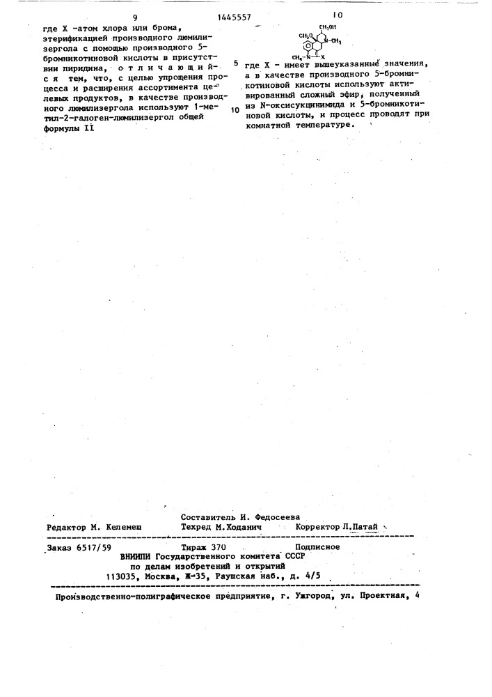 Способ получения 2-галоген-никэрголинов (патент 1445557)