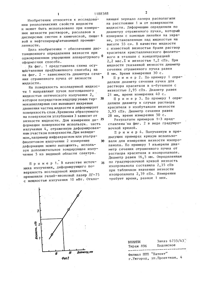 Способ определения вязкости (патент 1188588)