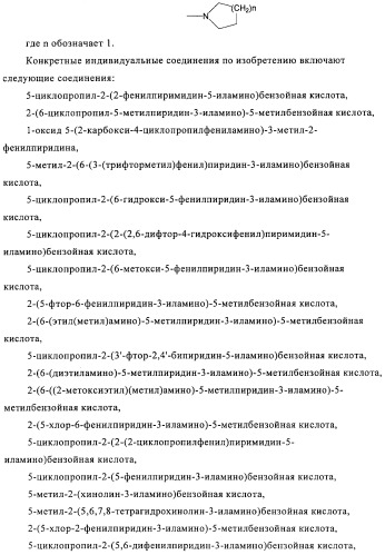 Производные азабифениламинобензойной кислоты в качестве ингибиторов dhodh (патент 2481334)