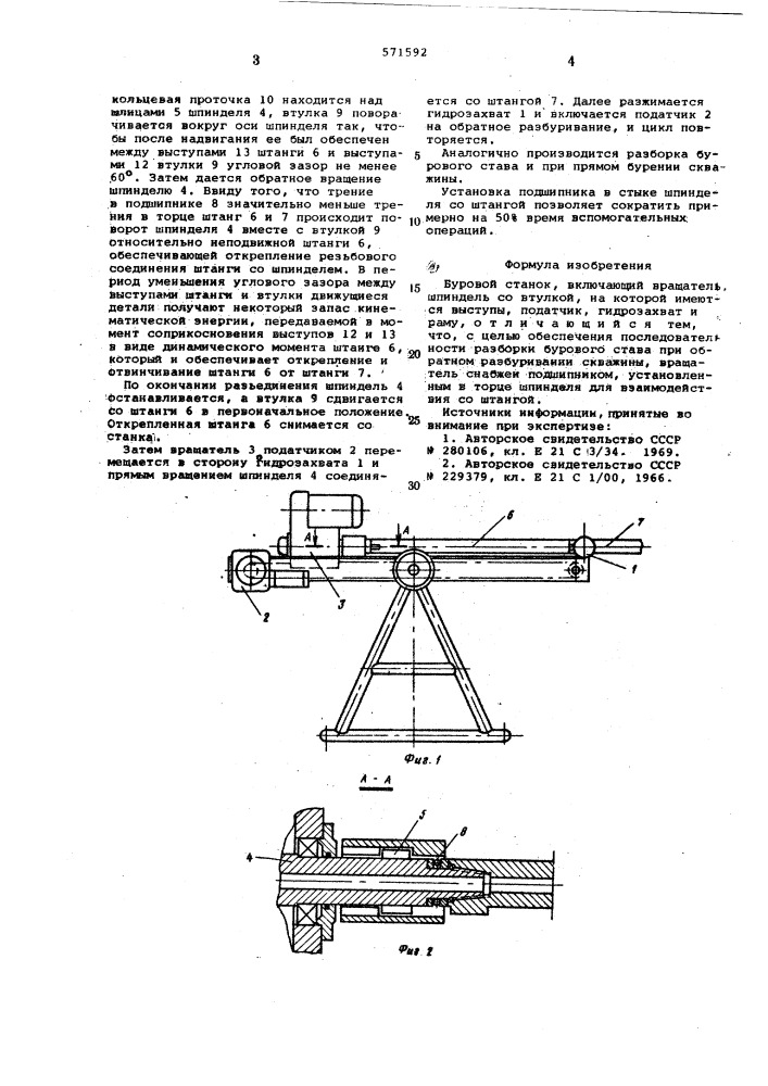 Буровой станок (патент 571592)