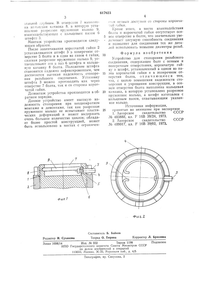 Устройство для стопорения резьбового соединения (патент 617623)