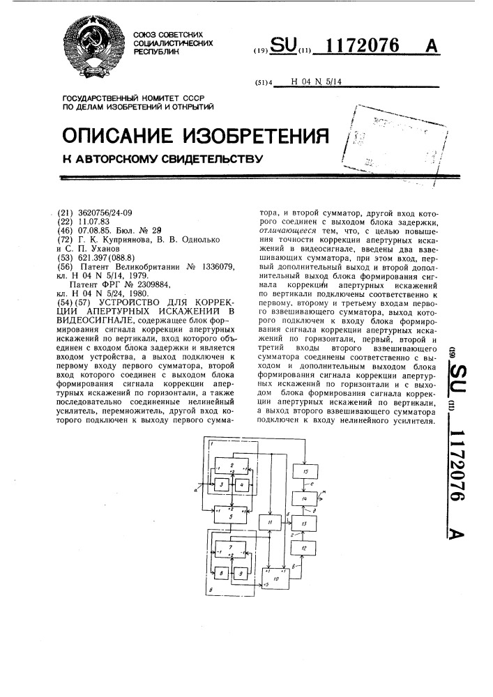 Устройство для коррекции апертурных искажений в видеосигнале (патент 1172076)