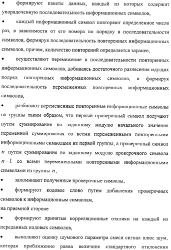 Способ передачи голосовых данных в системе цифровой радиосвязи и способ перемежения последовательности кодовых символов (варианты) (патент 2323520)