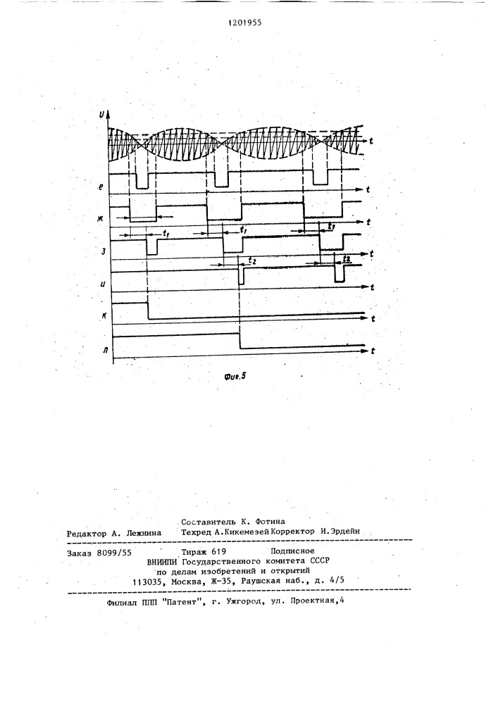 Автоматический синхронизатор (патент 1201955)