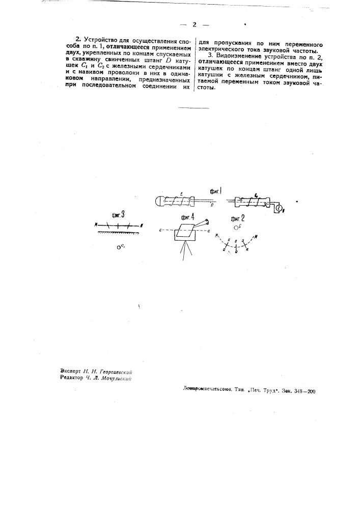 Способ и устройство для определения азимута направления буровой скважины (патент 37021)