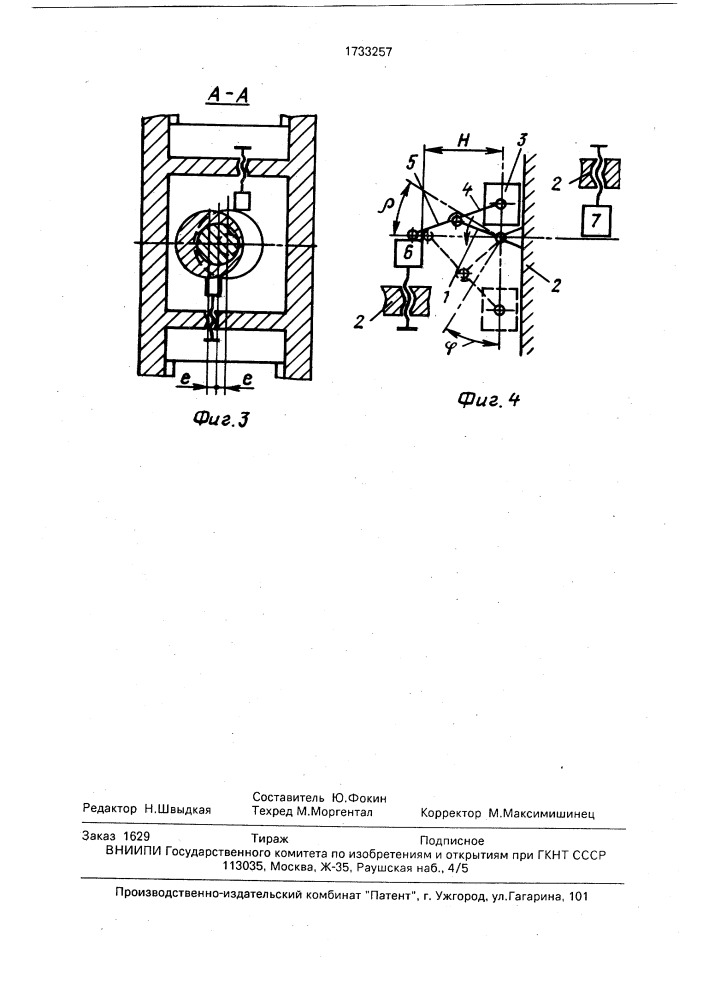 Исполнительный механизм кривошипного пресса (патент 1733257)