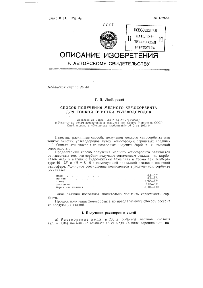 Патент ссср  152654 (патент 152654)