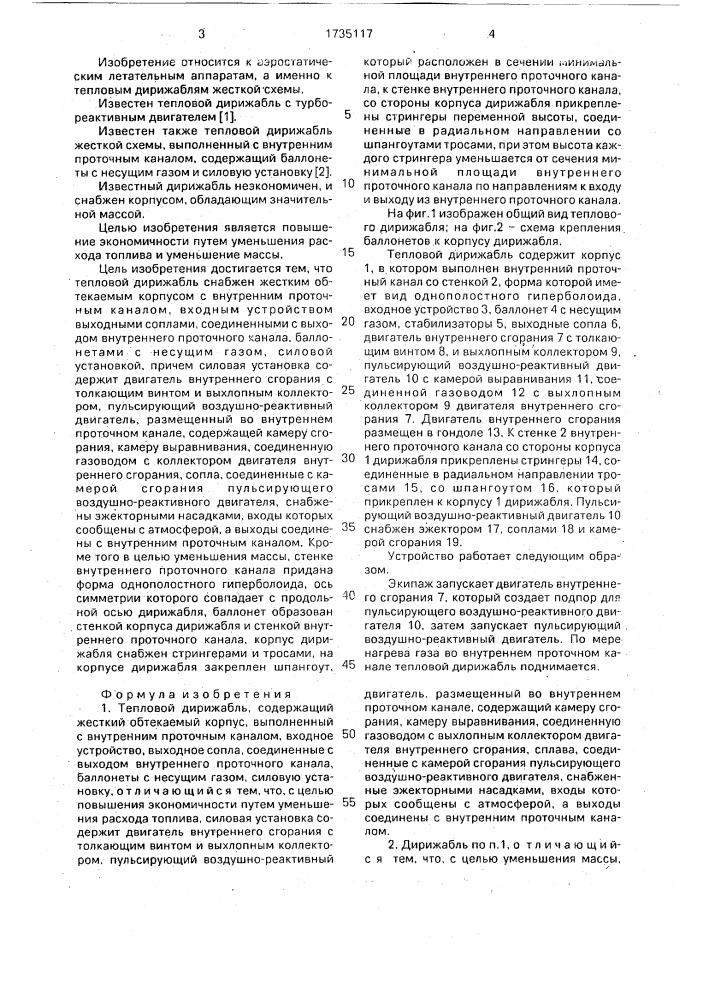 "тепловой дирижабль "сахалин" (патент 1735117)