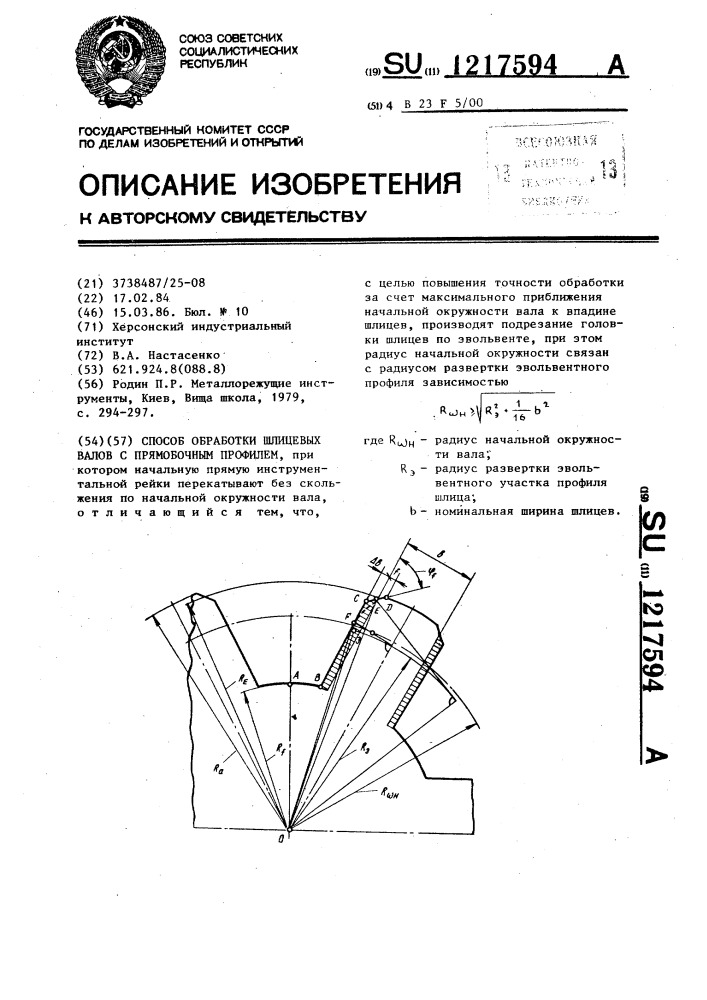 Способ обработки шлицевых валов с прямобочным профилем (патент 1217594)