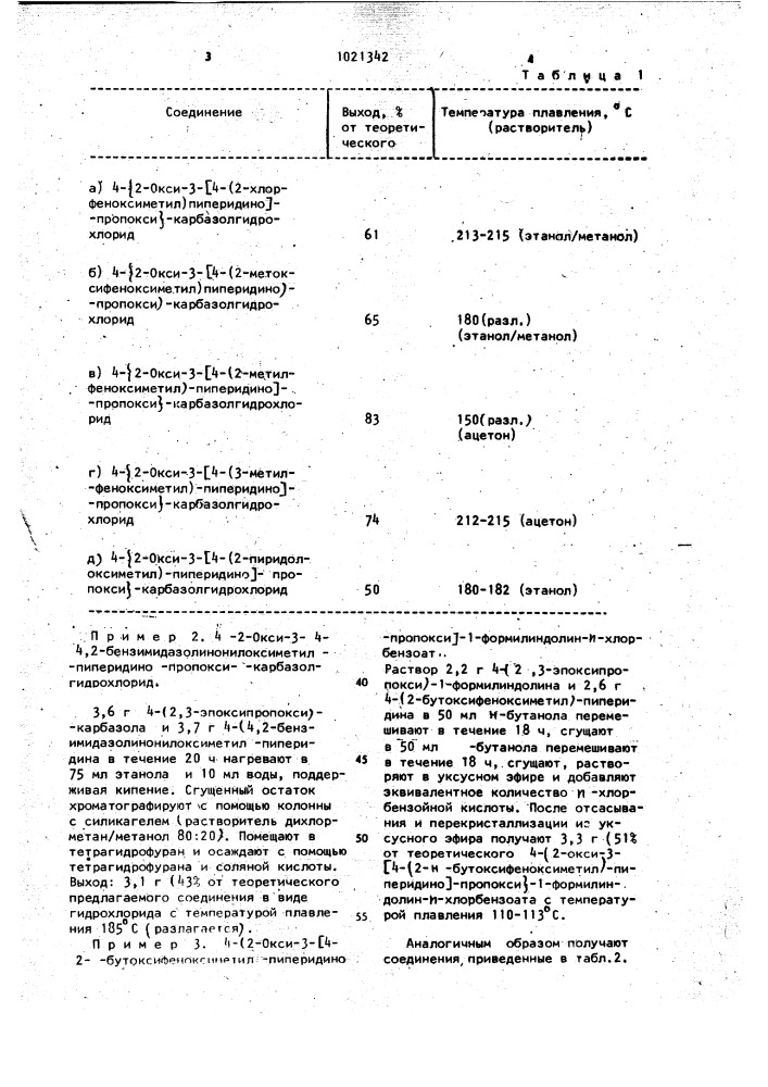 Способ получения производных пиперидинопропила или их фармацевтически приемлемых солей (патент 1021342)