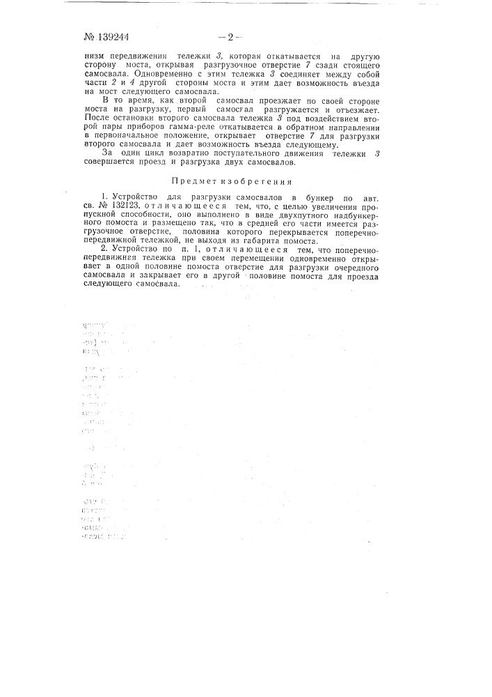 Устройство для разгрузки самосвалов в бункер (патент 139244)