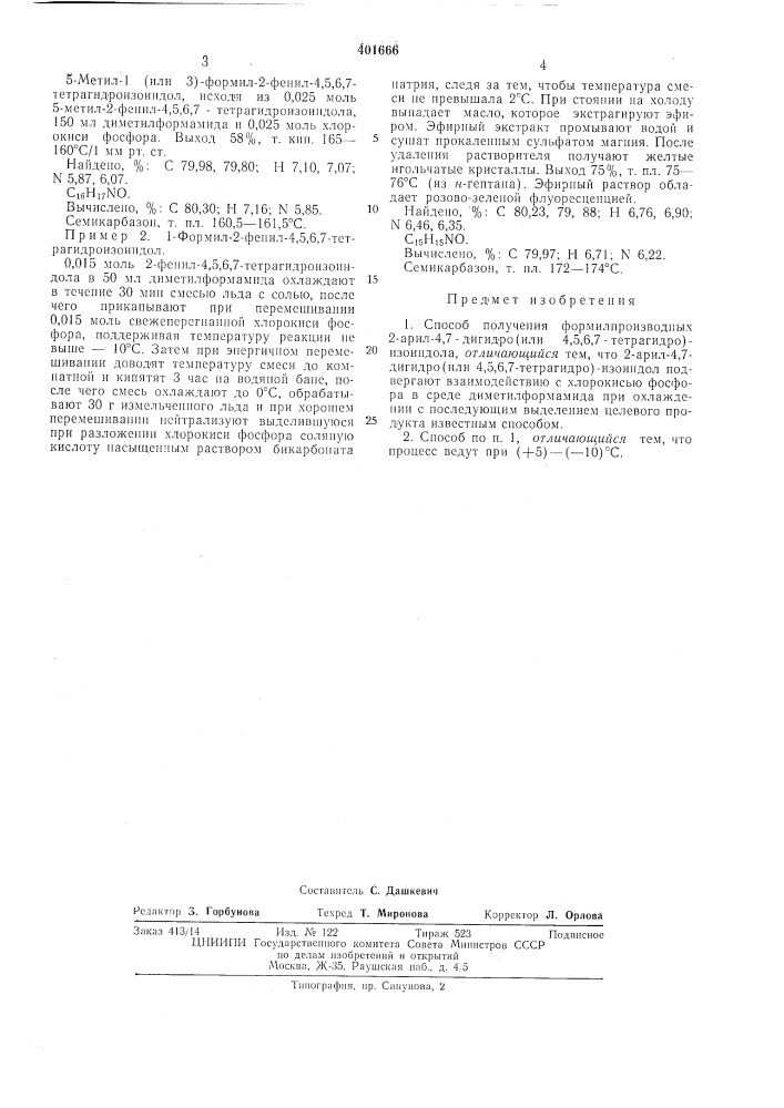 Патент ссср  401666 (патент 401666)