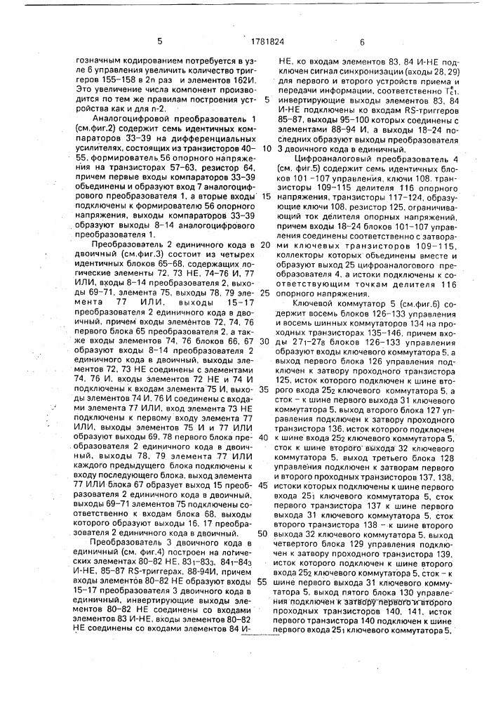 Устройство для приема и передачи информации с многозначным кодированием (патент 1781824)