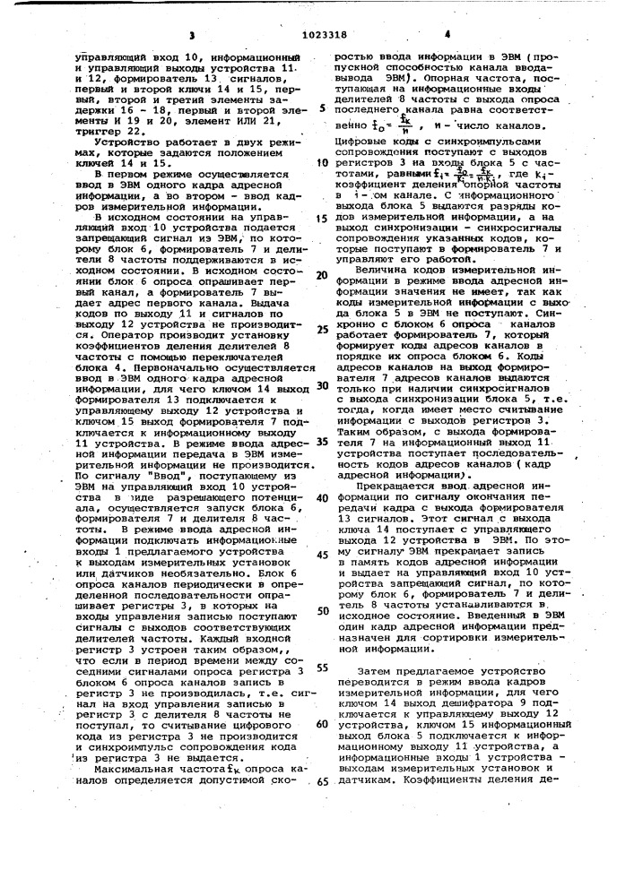 Устройство для ввода информации (патент 1023318)