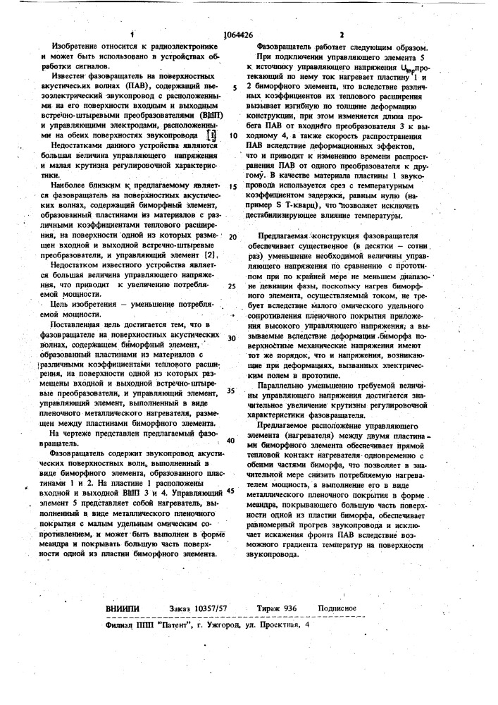 Фазовращатель на поверхностных акустических волнах (патент 1064426)