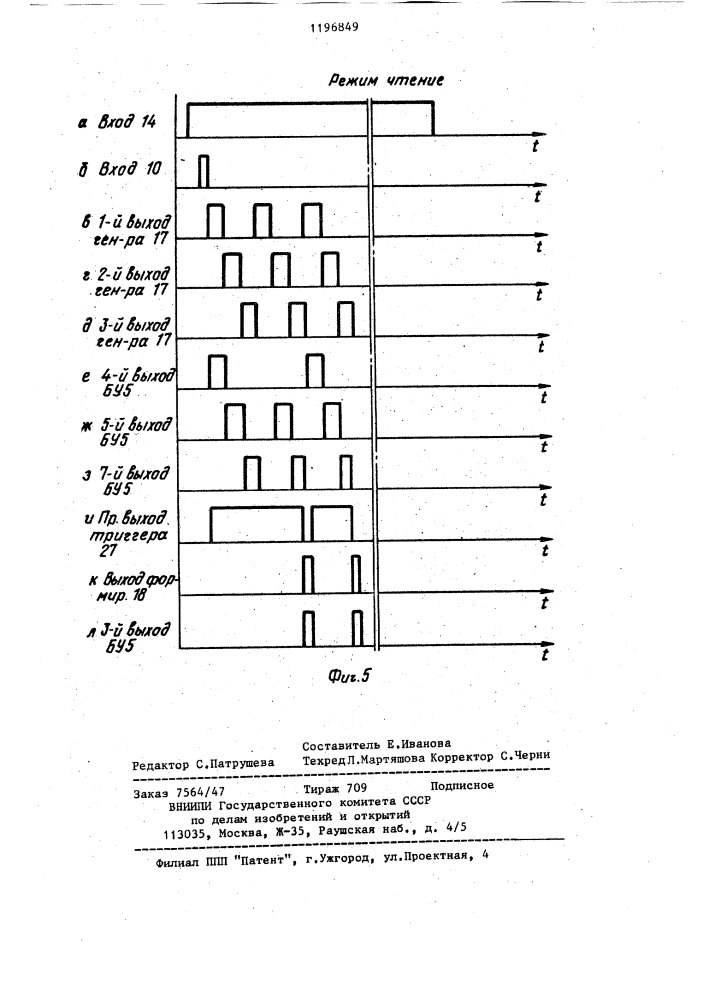 Устройство для сортировки информации (патент 1196849)