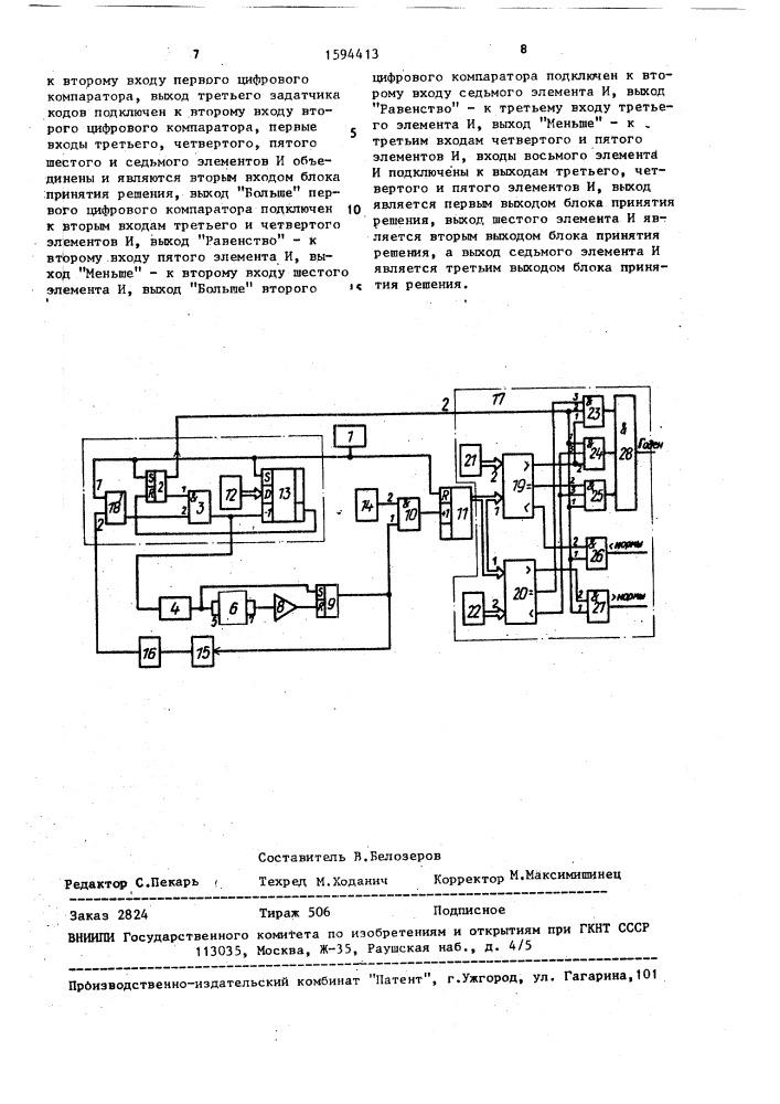 Ультразвуковое устройство для контроля сред (патент 1594413)