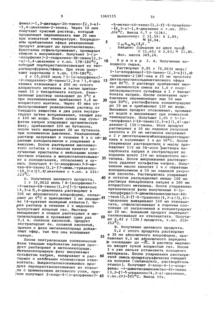 Способ получения производных тиенотриазолодиазепина или их кислотно-аддитивных солей (патент 1060115)