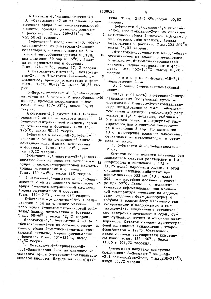 Способ получения производных бензоксазин-2-она (патент 1138025)