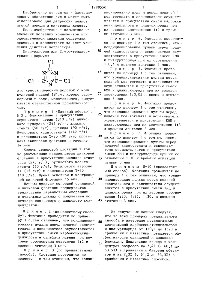 Способ депрессии вмещающей породы при флотации руд (патент 1289550)