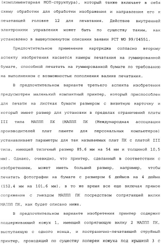 Удерживаемый в руке мобильный телефон с выполненным за одно целое внутренним принтером (патент 2344565)
