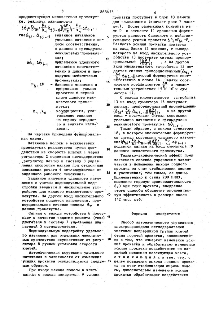 Способ автоматического управления электроприводами петледержателей чистовой непрерывной группы клетей в стане горячей прокатки (патент 865453)