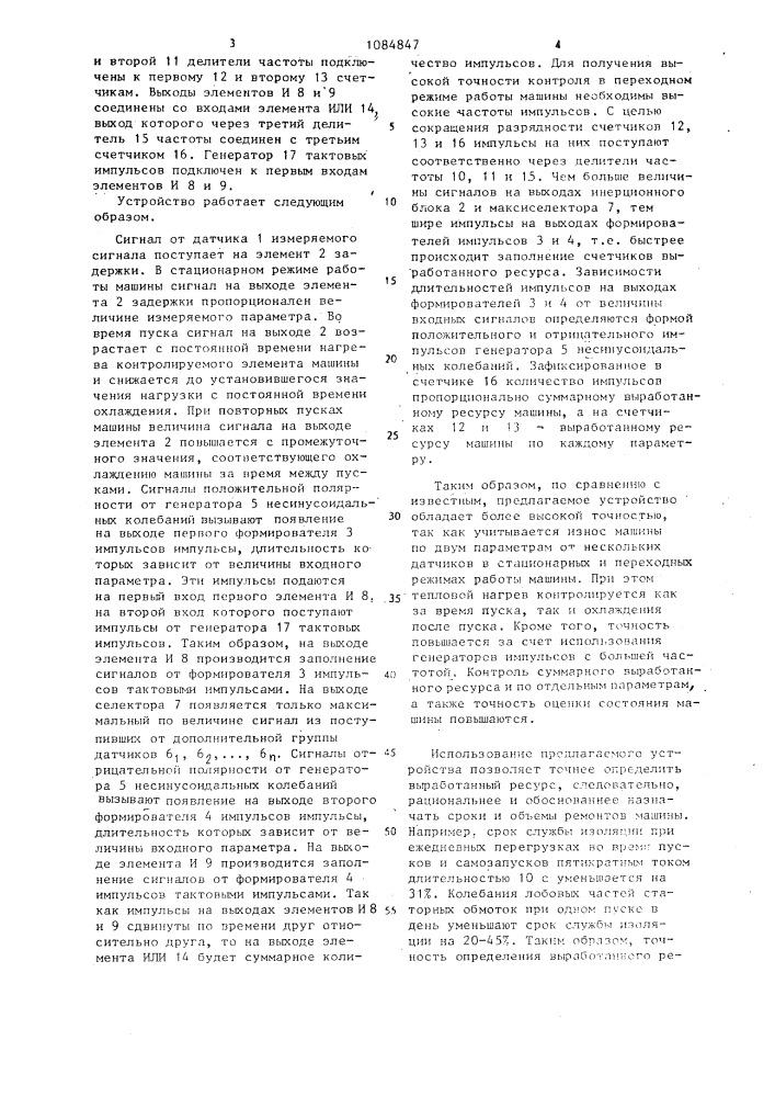Устройство для определения ресурса машин (патент 1084847)