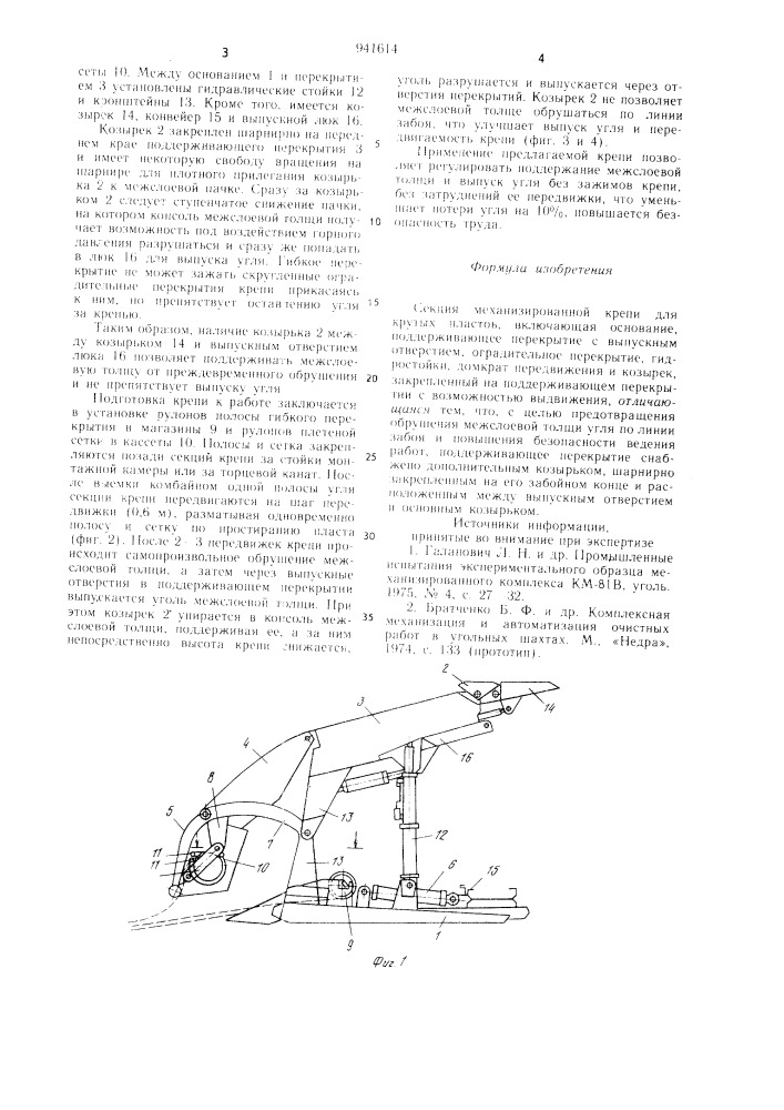 Секция механизированной крепи для крутых пластов (патент 941614)