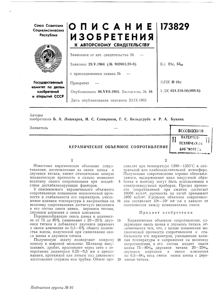 Патент ссср  173829 (патент 173829)