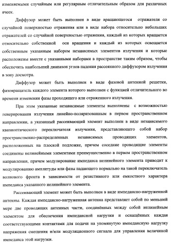 Способ формирования изображений в миллиметровом и субмиллиметровом диапазоне волн (варианты), система формирования изображений в миллиметровом и субмиллиметровом диапазоне волн (варианты), диффузорный осветитель (варианты) и приемо-передатчик (варианты) (патент 2349040)