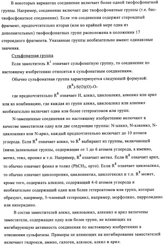 Стероидные соединения в качестве ингибиторов стероидсульфатазы (патент 2428427)