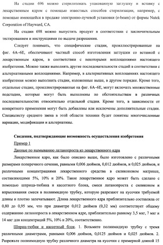 Лекарственные ядра для замедленного высвобождения терапевтических средств (патент 2478366)