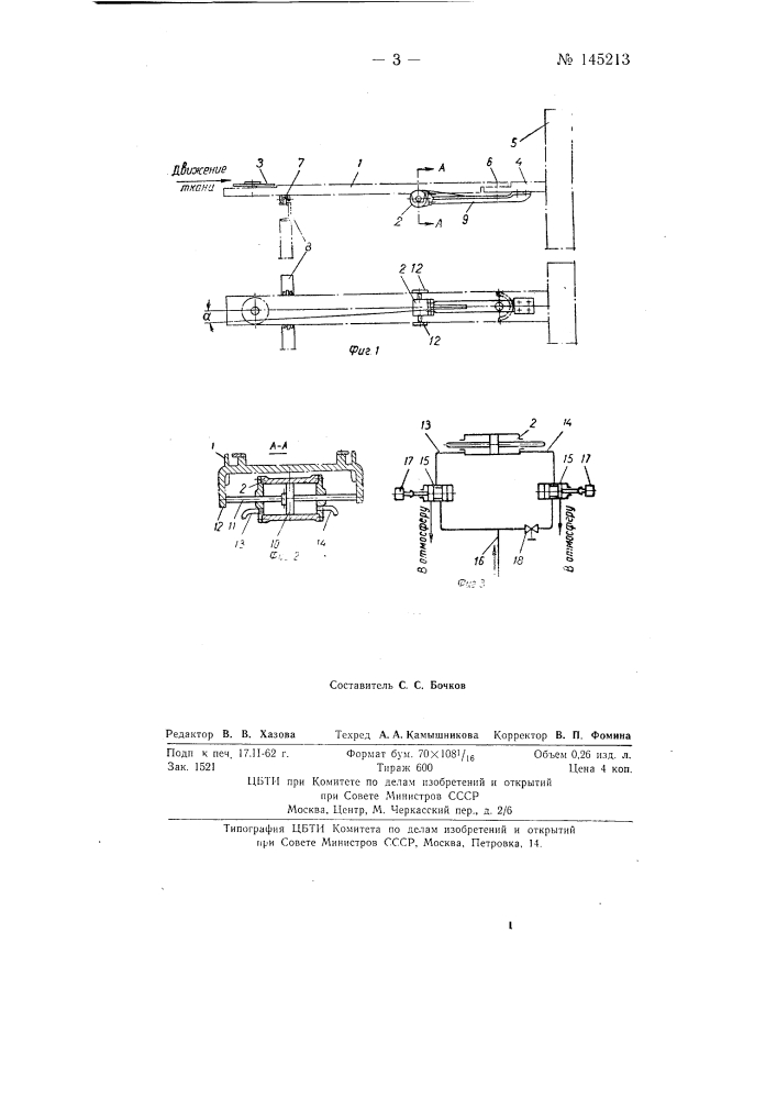 Устройство для ввода ткани в клуппные цепи сушильно- ширильных машин отделочного текстильного производства (патент 145213)